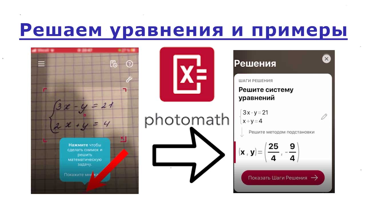 Photomath приложение для решения уравнений