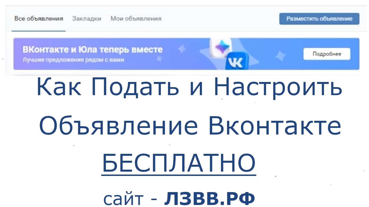 Как разместить и настроить объявления Вконтакте