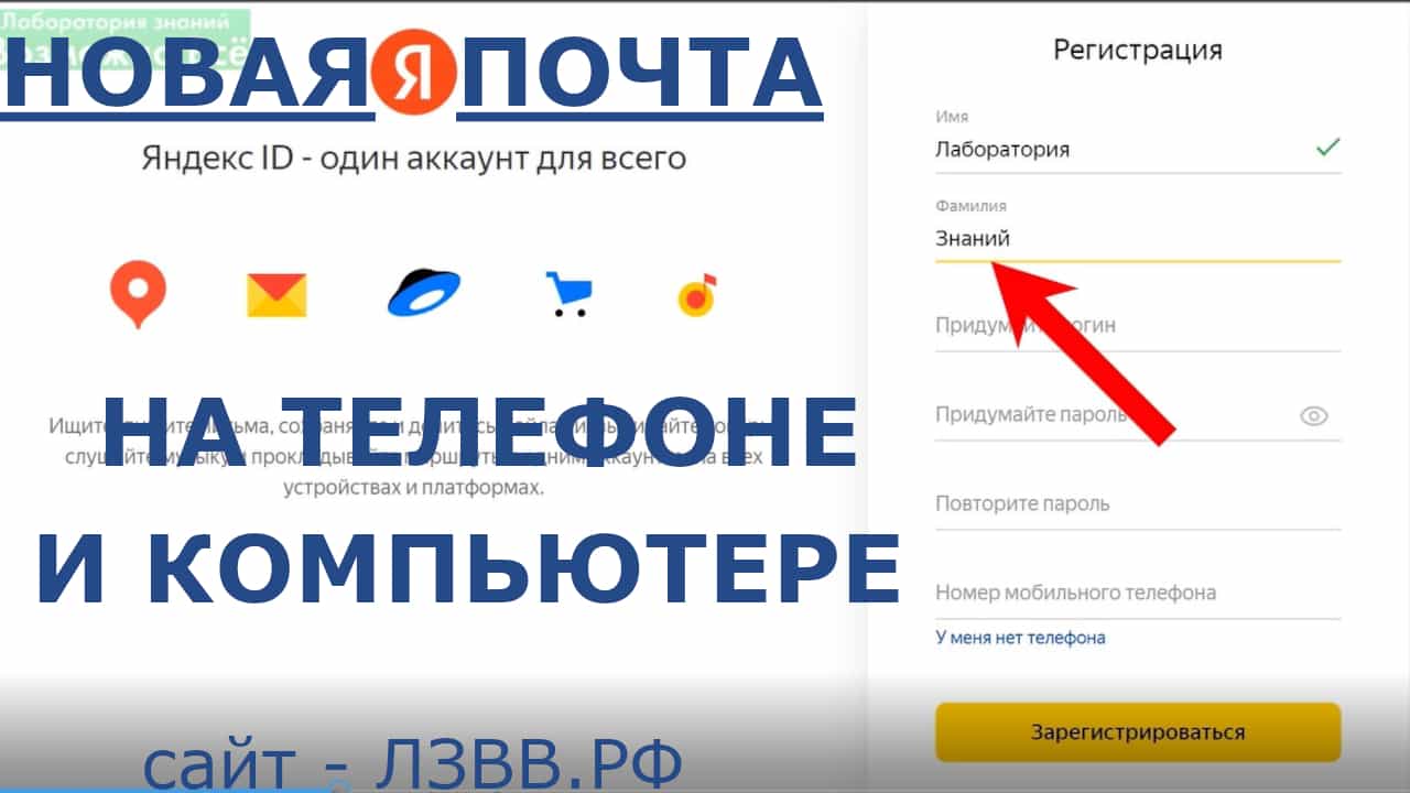 Как создать почту Яндекс бесплатно